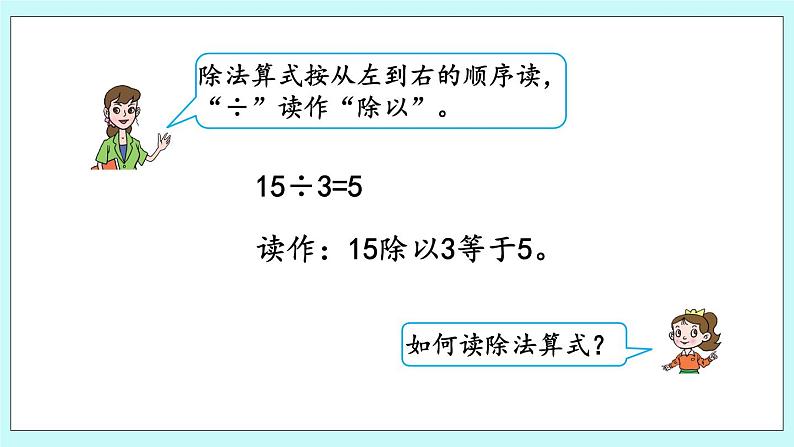 4.5《除法的意义》课件07