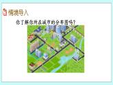 5.3《我喜歡的地方》課件