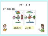 5.3《我喜歡的地方》課件