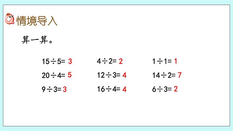 6.2《除法竖式计算》课件02