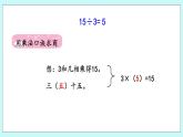 6.2《除法豎式計(jì)算》課件