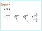 6.3《用6-9的乘法口訣求商》課件