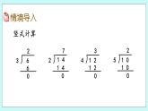 6.3《用6-9的乘法口诀求商》课件