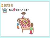 6.3《用6-9的乘法口訣求商》課件