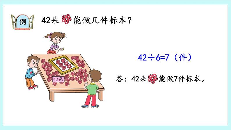 6.3《用6-9的乘法口诀求商》课件06