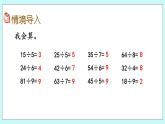6.4《進(jìn)一步認(rèn)識(shí)“倍”的意義》課件