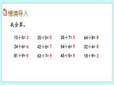 6.4《进一步认识“倍”的意义》课件