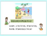 6.4《進(jìn)一步認(rèn)識(shí)“倍”的意義》課件