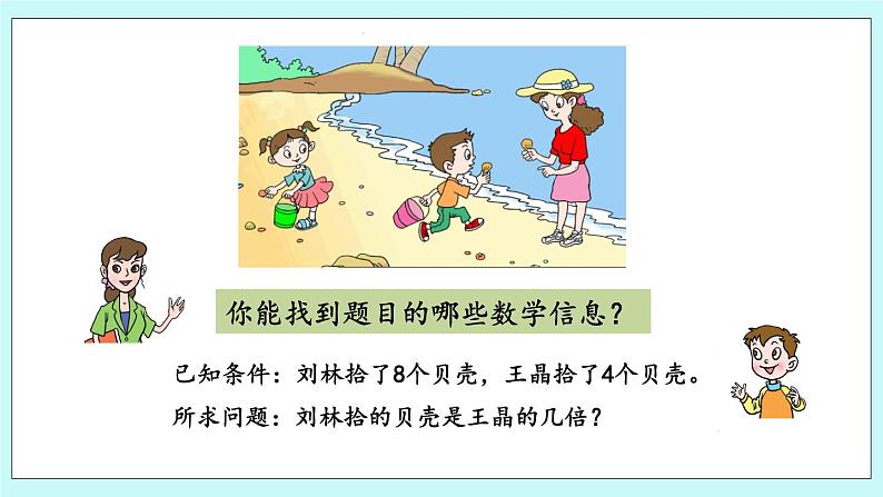 6.4《进一步认识“倍”的意义》课件08