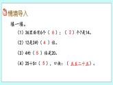 6.5《認(rèn)識(shí)連乘、連除》課件