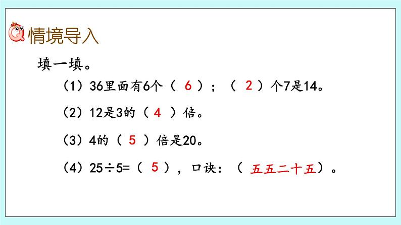 6.5《认识连乘、连除》课件02