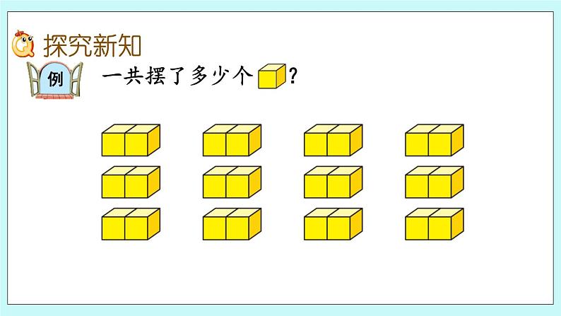 6.5《认识连乘、连除》课件03