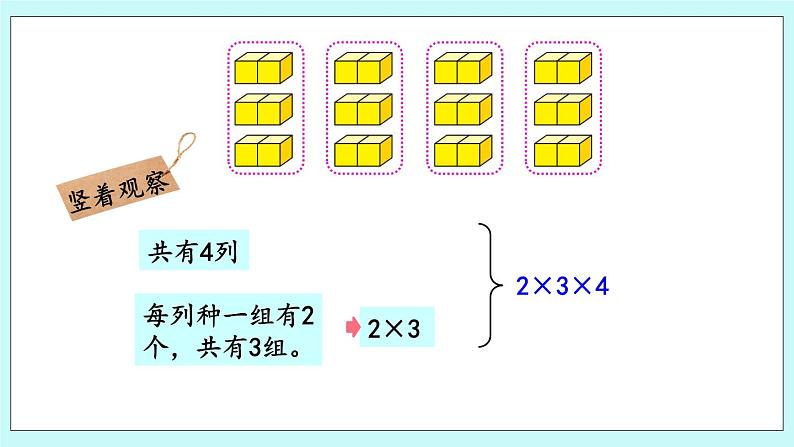 6.5《认识连乘、连除》课件05