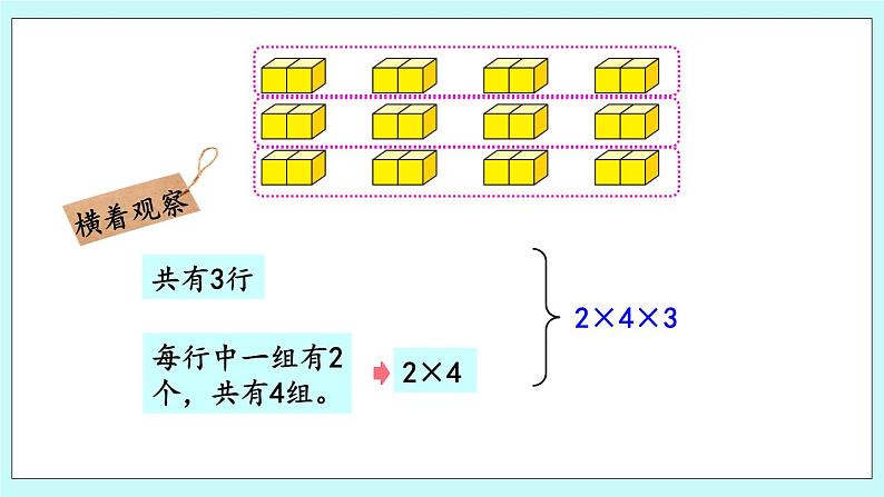 6.5《认识连乘、连除》课件06