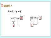 6.6《认识乘除混合运算》课件