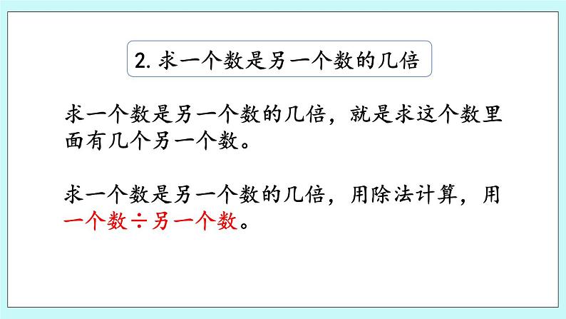 6.7《回顾整理》课件06