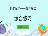 6.8《綜合練習(xí)》課件
