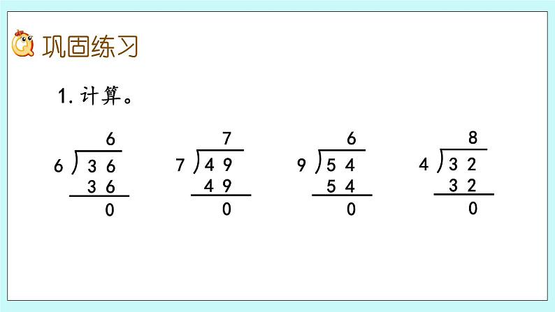 6.8《综合练习》课件06