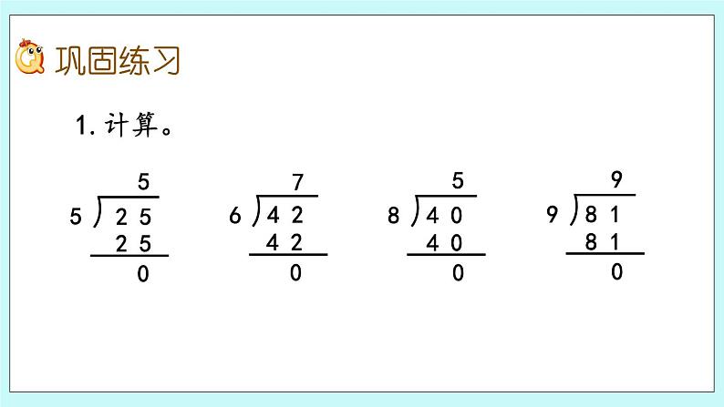 6.8《综合练习》课件07