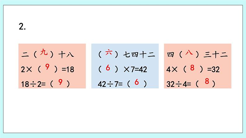 6.8《综合练习》课件08