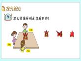 7.1《觀察物體》課件