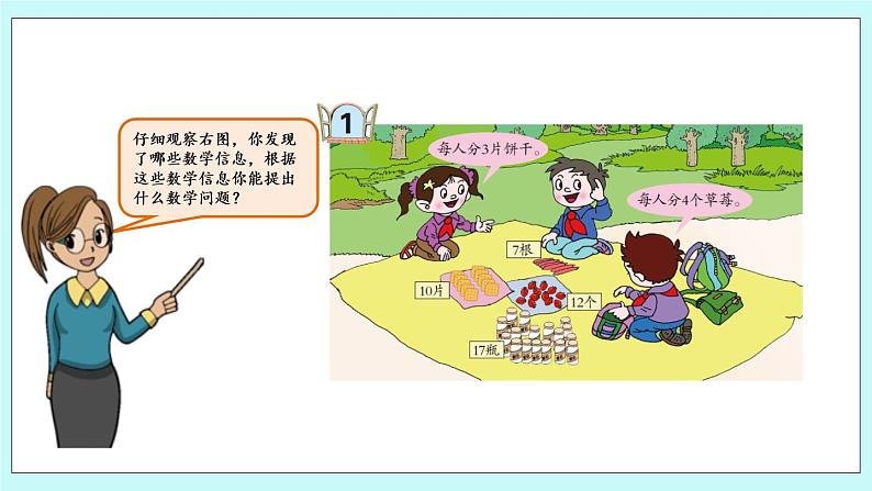 8.1《有余数除法的认识》课件02