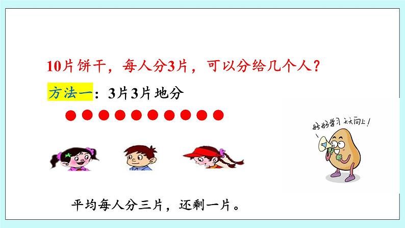 8.1《有余数除法的认识》课件03