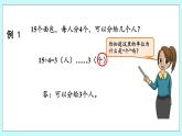 8.1《有余数除法的认识》课件