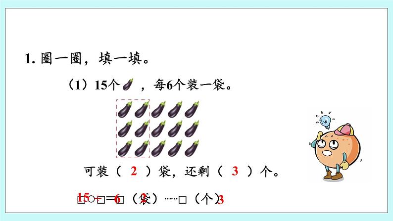 8.1《有余数除法的认识》课件06