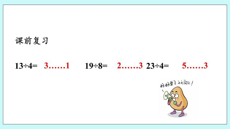 8.2《余数和除数的关系》课件02