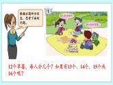 8.2《余數(shù)和除數(shù)的關(guān)系》課件