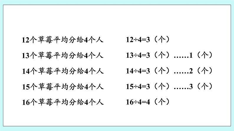 8.2《余数和除数的关系》课件04