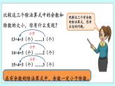8.2《余數(shù)和除數(shù)的關(guān)系》課件