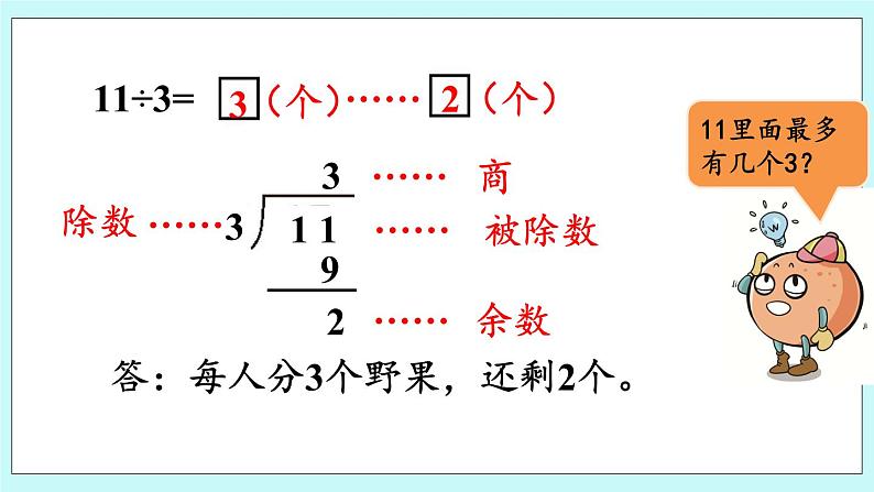 8.3《除法竖式的写法》课件04