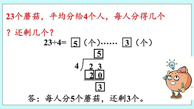 8.3《除法竖式的写法》课件05