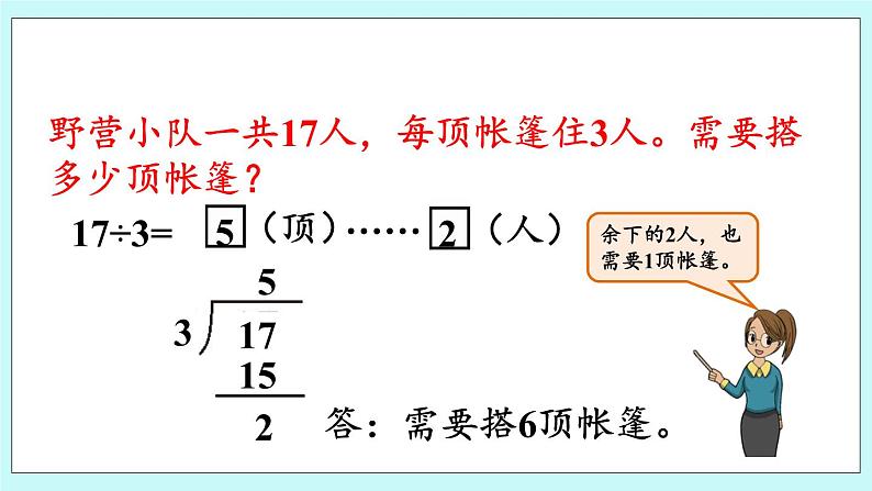 8.4《解决简单的实际问题》课件03