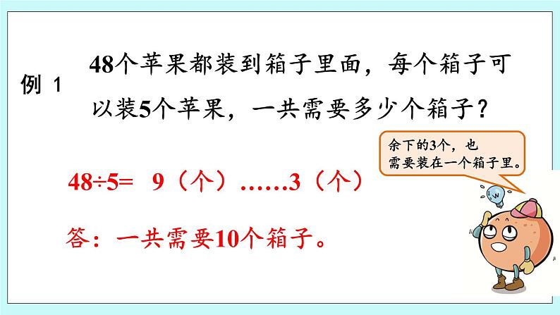 8.4《解决简单的实际问题》课件05