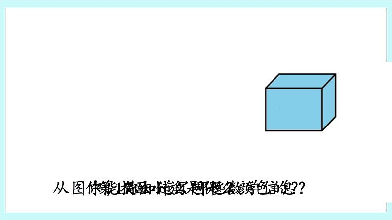 8.5《智慧广场》课件02