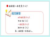 9.1《分步解決乘加問題》課件