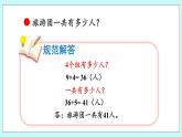 9.1《分步解决乘加问题》课件