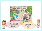 9.2《分步解決乘減問題》課件