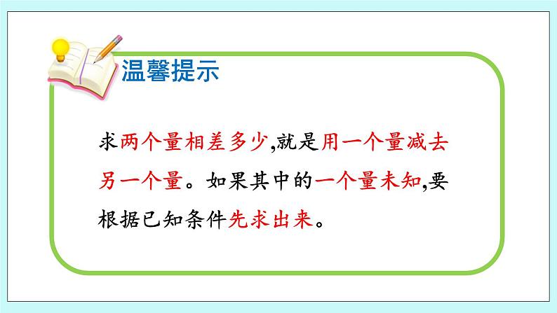 9.2《分步解决乘减问题》课件06