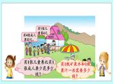 9.3《分步解決除加、除減問題》課件