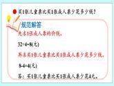 9.3《分步解決除加、除減問題》課件