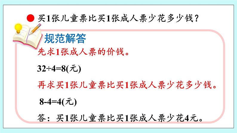 9.3《分步解决除加、除减问题》课件05