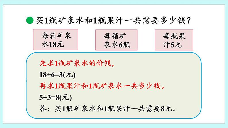 9.3《分步解决除加、除减问题》课件07