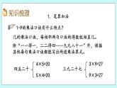 10.1《表内乘法》课件