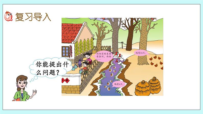 10.2《表内除法及有余数除法》课件02