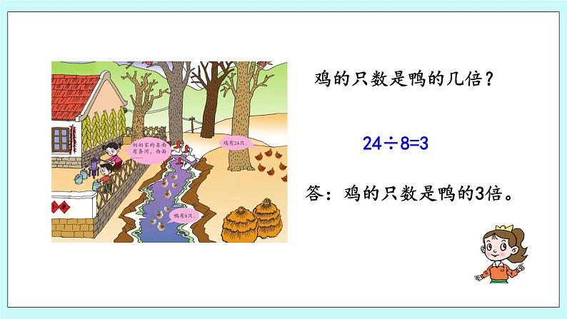 10.2《表内除法及有余数除法》课件03