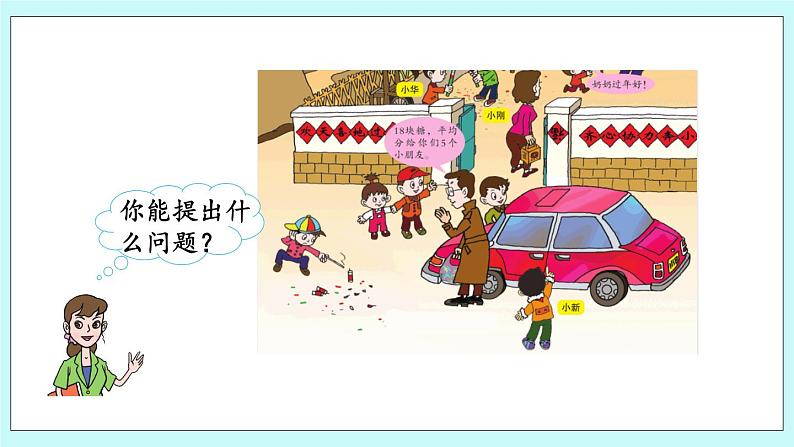 10.2《表内除法及有余数除法》课件04